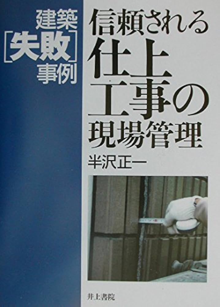 中小建設業者のための現場管理100のポイント 建設業法が求める信頼される建設業… 建設業者のための施工管理関係法令集 2012年版 | 建設関連法令